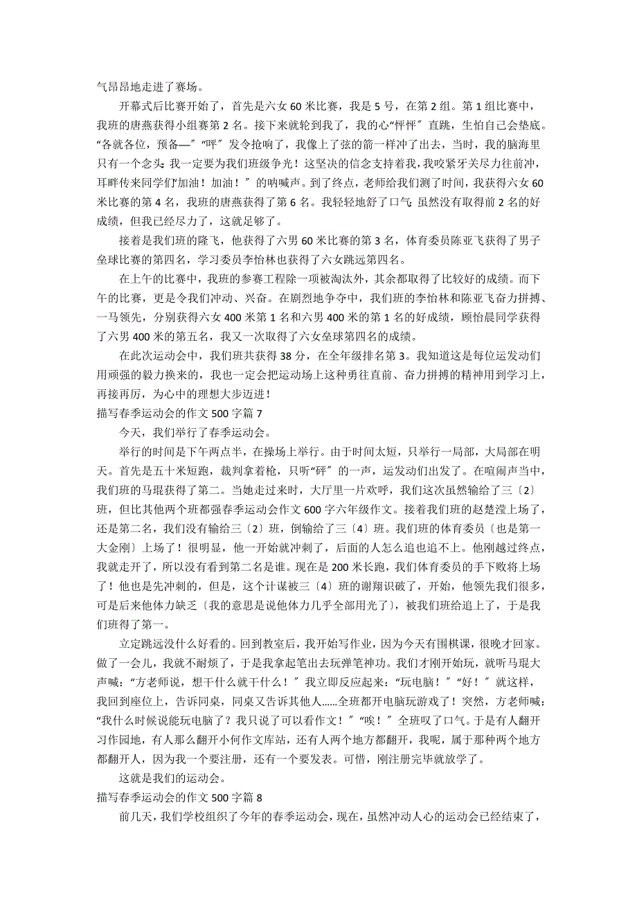 描写春季运动会的作文500字九篇_第4页