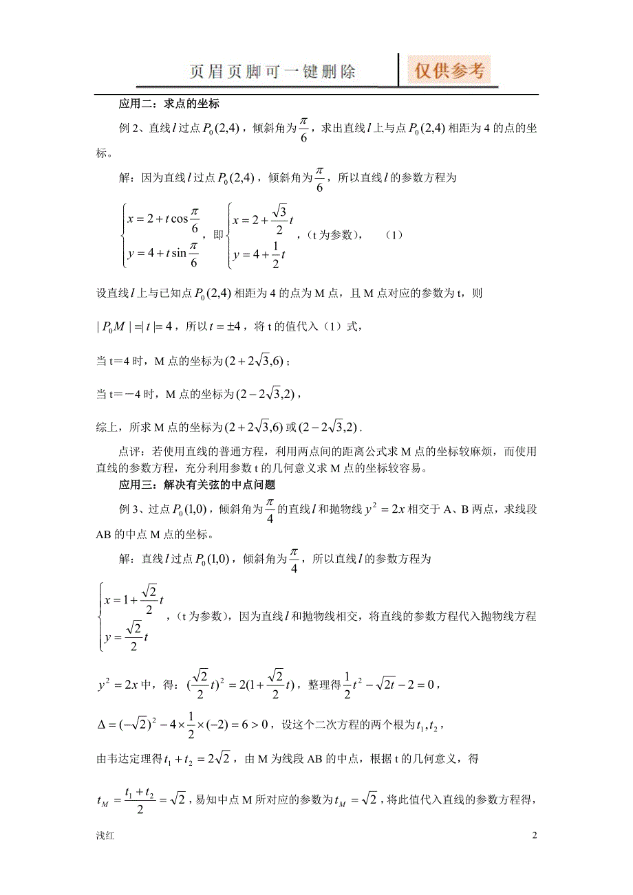 利用直线参数方程t的几何性质解题【图表相关】_第2页