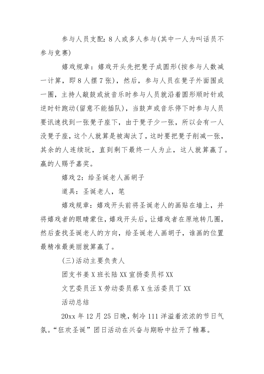 联欢晚会活动策划方案_第2页