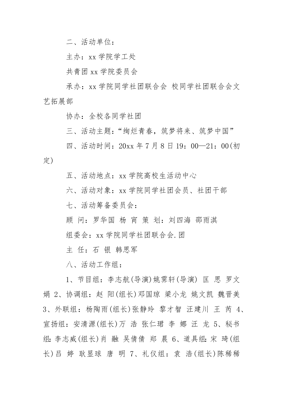 联欢晚会活动策划方案_第4页