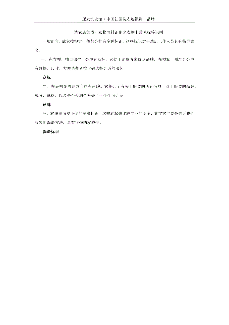 洗衣店加盟：衣物面料识别之衣物上标签识别.docx_第1页