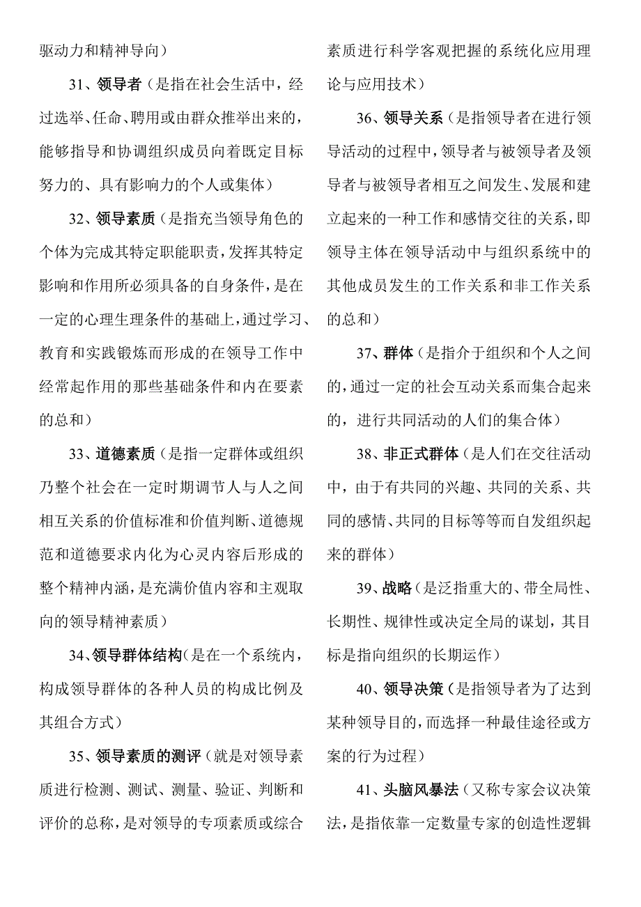 电大领导学基础复习资料(小抄)_第4页