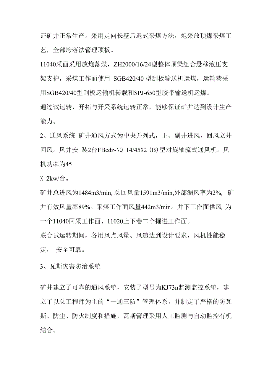 安全三同时情况汇报_第4页