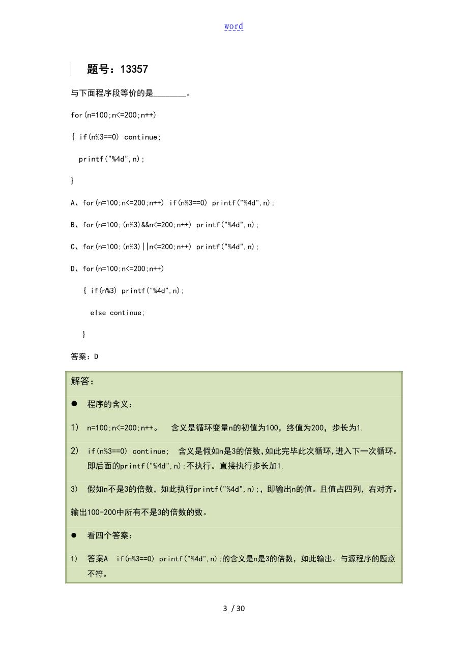 C语言第三次模拟练习题部分解答_第3页