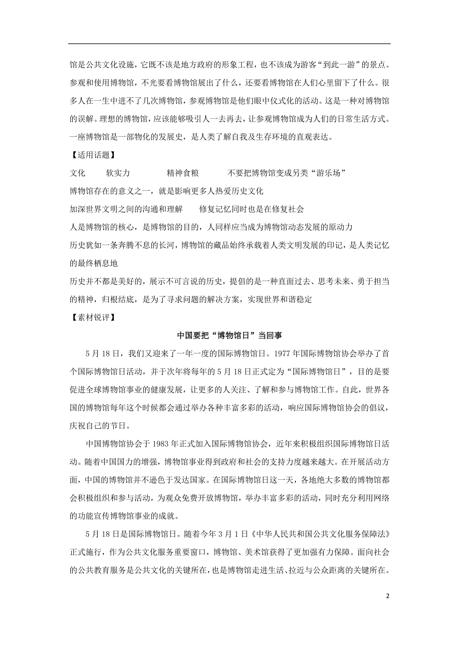 2017高考语文 作文热点素材 博物馆不能成&amp;ldquo;到此一游&amp;rdquo;的景点_第2页