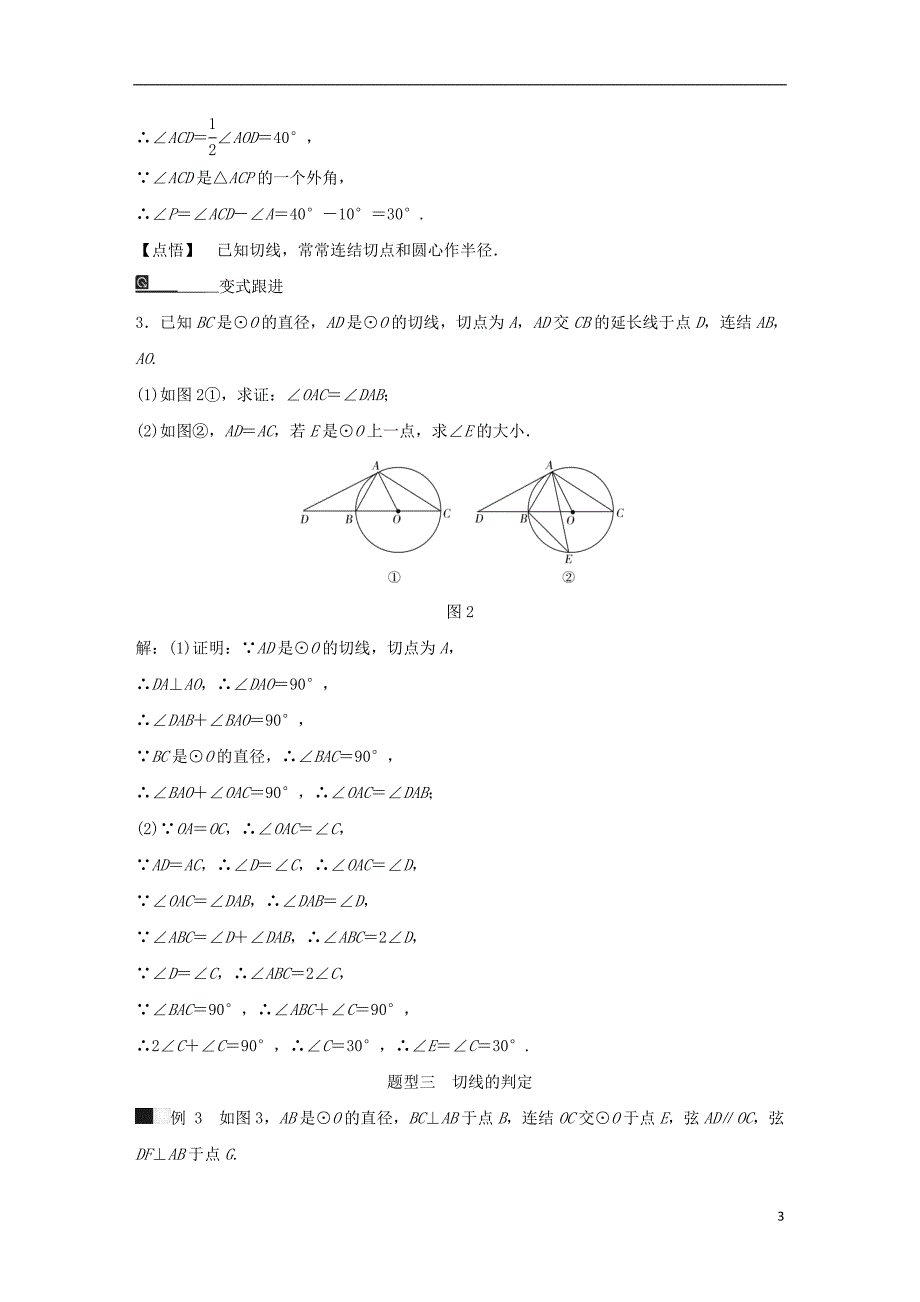 九年级数学下册期末高效复习专题6直线与圆的位置关系含解析浙教版_第3页