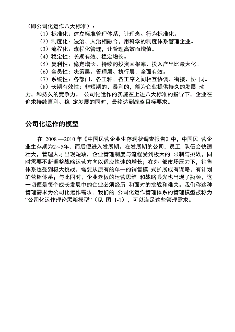 公司化运作的基本解释_第2页