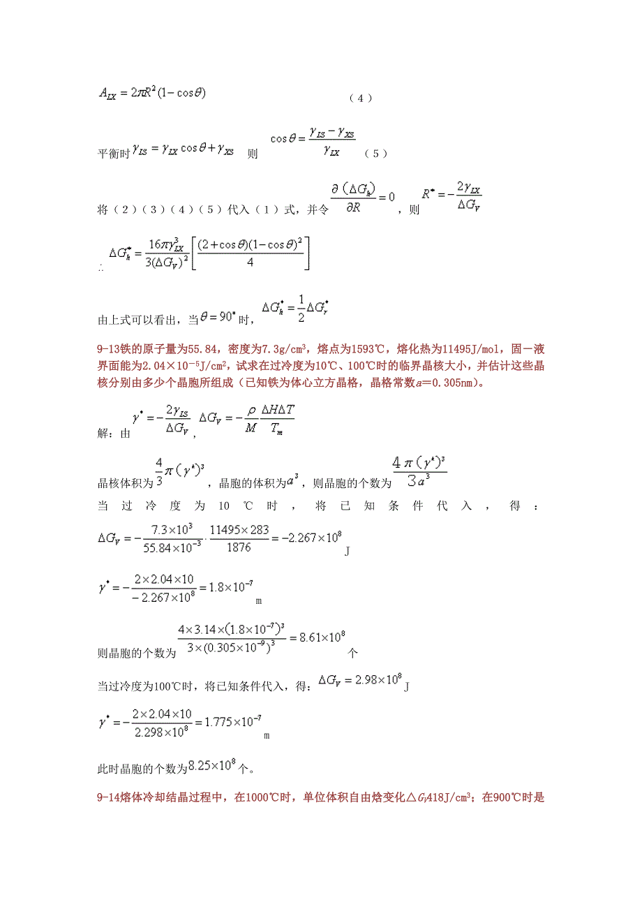 无机材料科学基础第九章答案_第4页