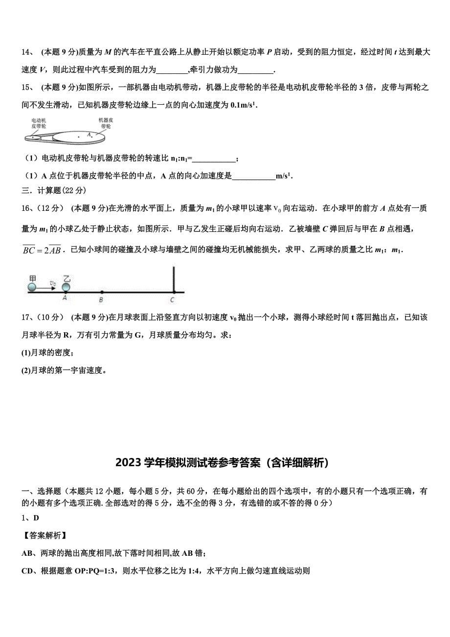 福建省龙岩市第二中学2023学年物理高一第二学期期末复习检测试题（含答案解析）.doc_第5页