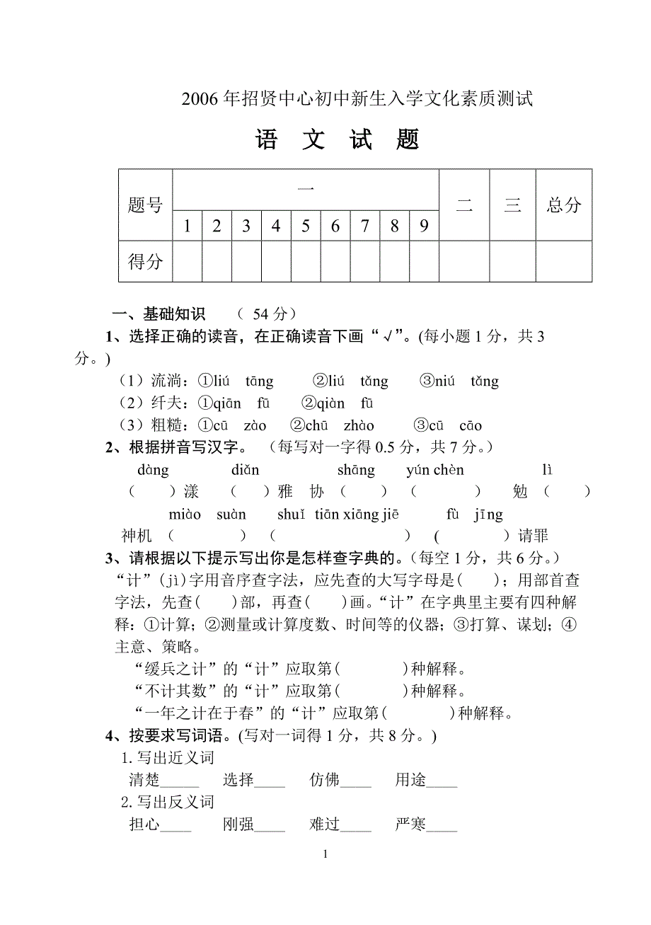 2006年招贤中心初中新生入学.doc_第1页