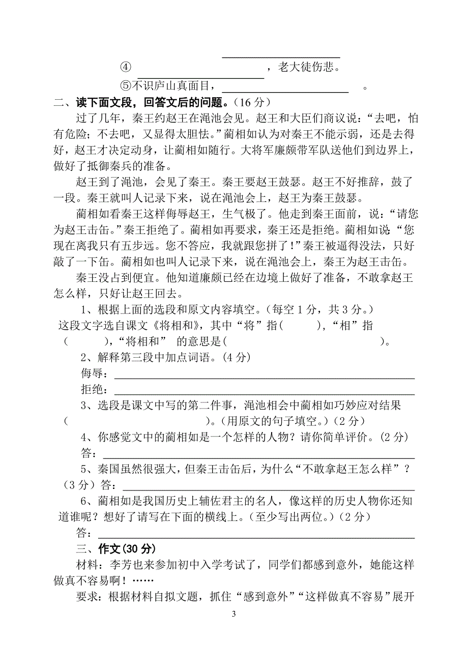 2006年招贤中心初中新生入学.doc_第3页
