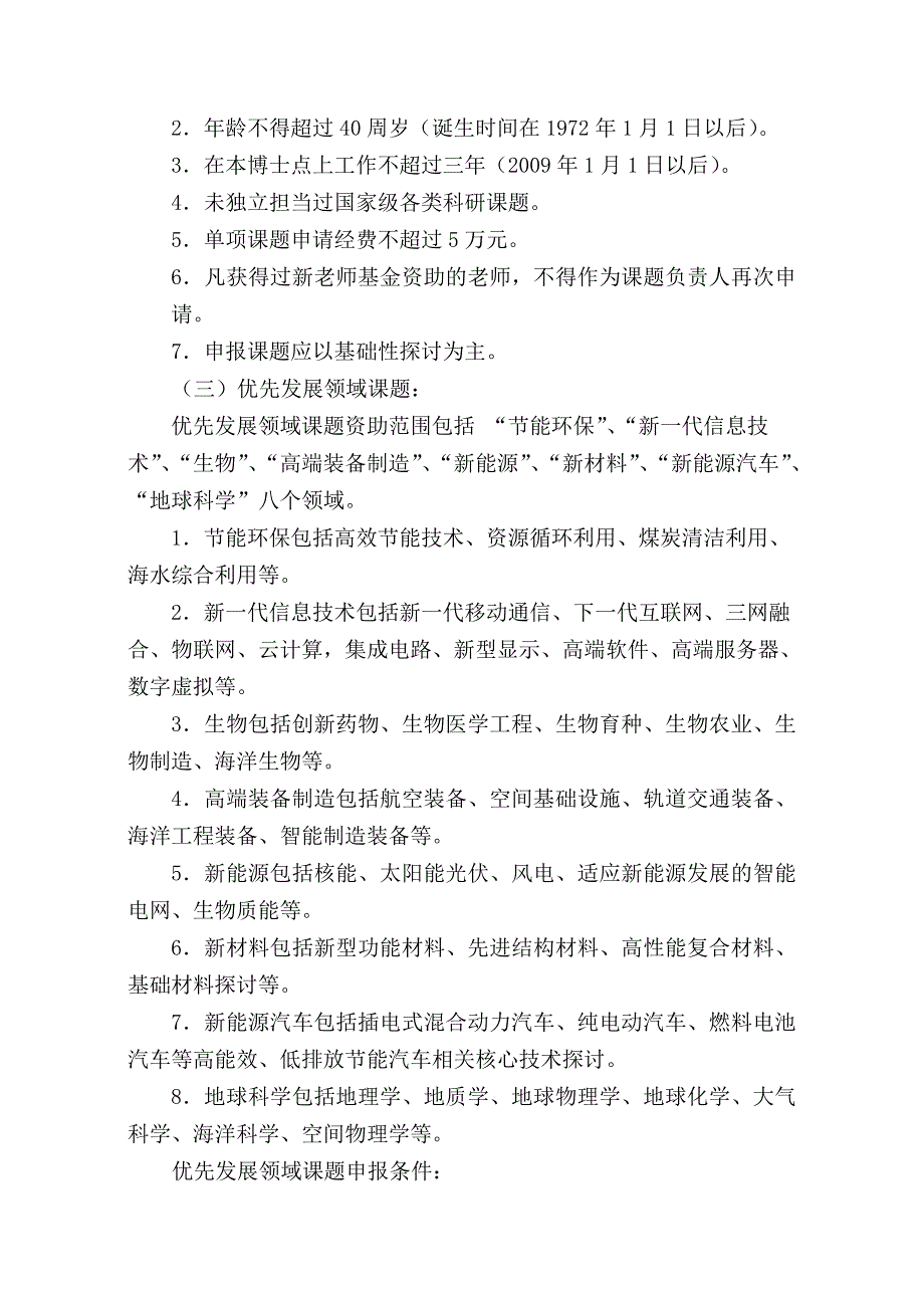 关于申报2012年度高等学校博士学科点_第2页