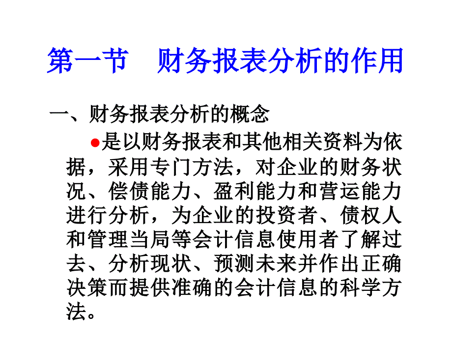 4第十三章财务报表分析与利用课件_第2页