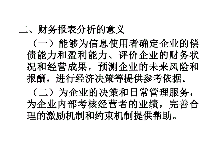 4第十三章财务报表分析与利用课件_第3页