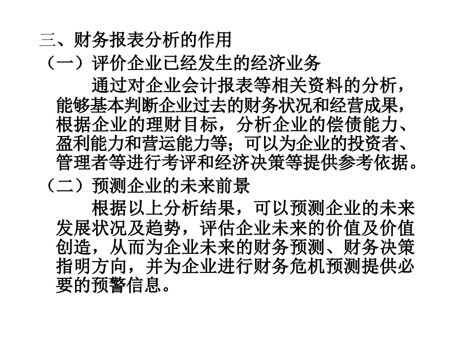 4第十三章财务报表分析与利用课件_第4页