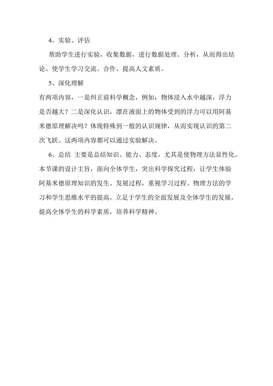 阿基米德原理的说课稿_第3页