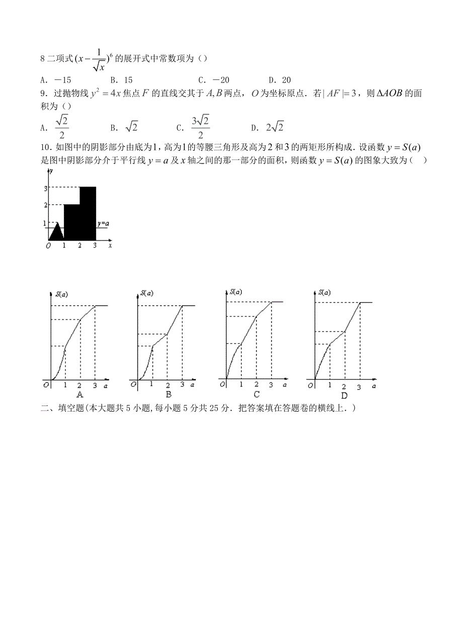 最新江西省横峰中学高考适应性考试数学【理】试题及答案_第2页