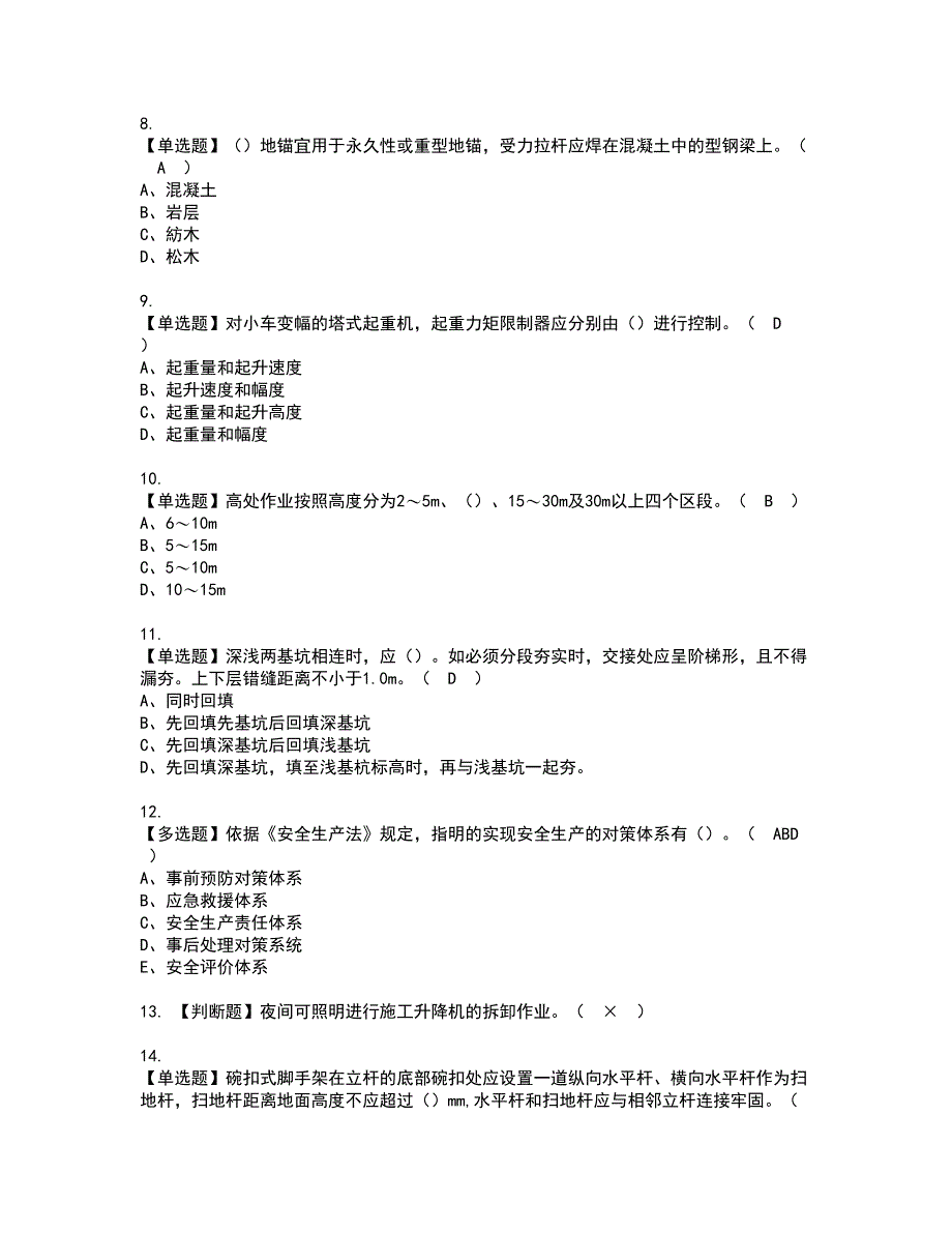 2022年山东省安全员B证考试内容及复审考试模拟题含答案第25期_第2页