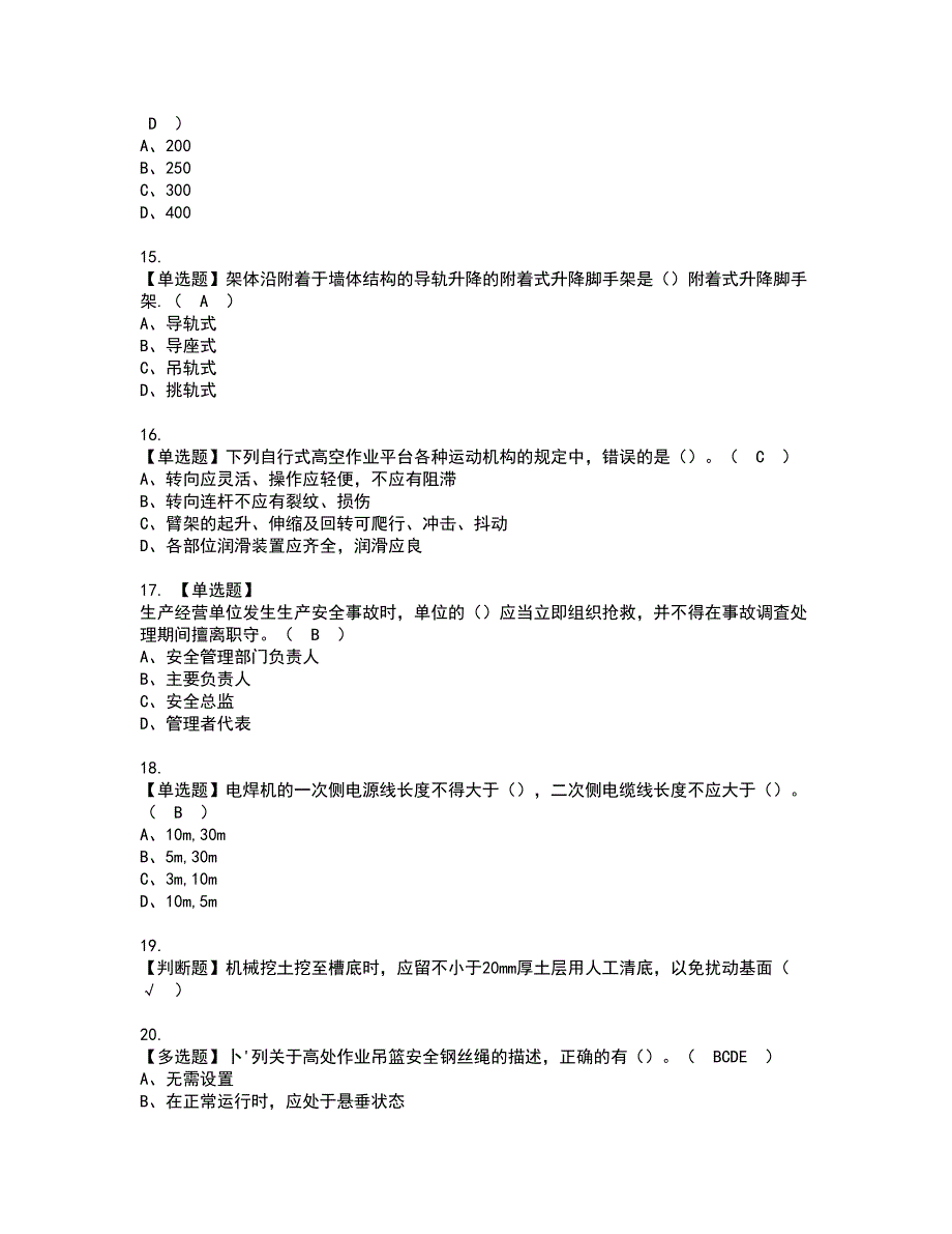 2022年山东省安全员B证考试内容及复审考试模拟题含答案第25期_第3页