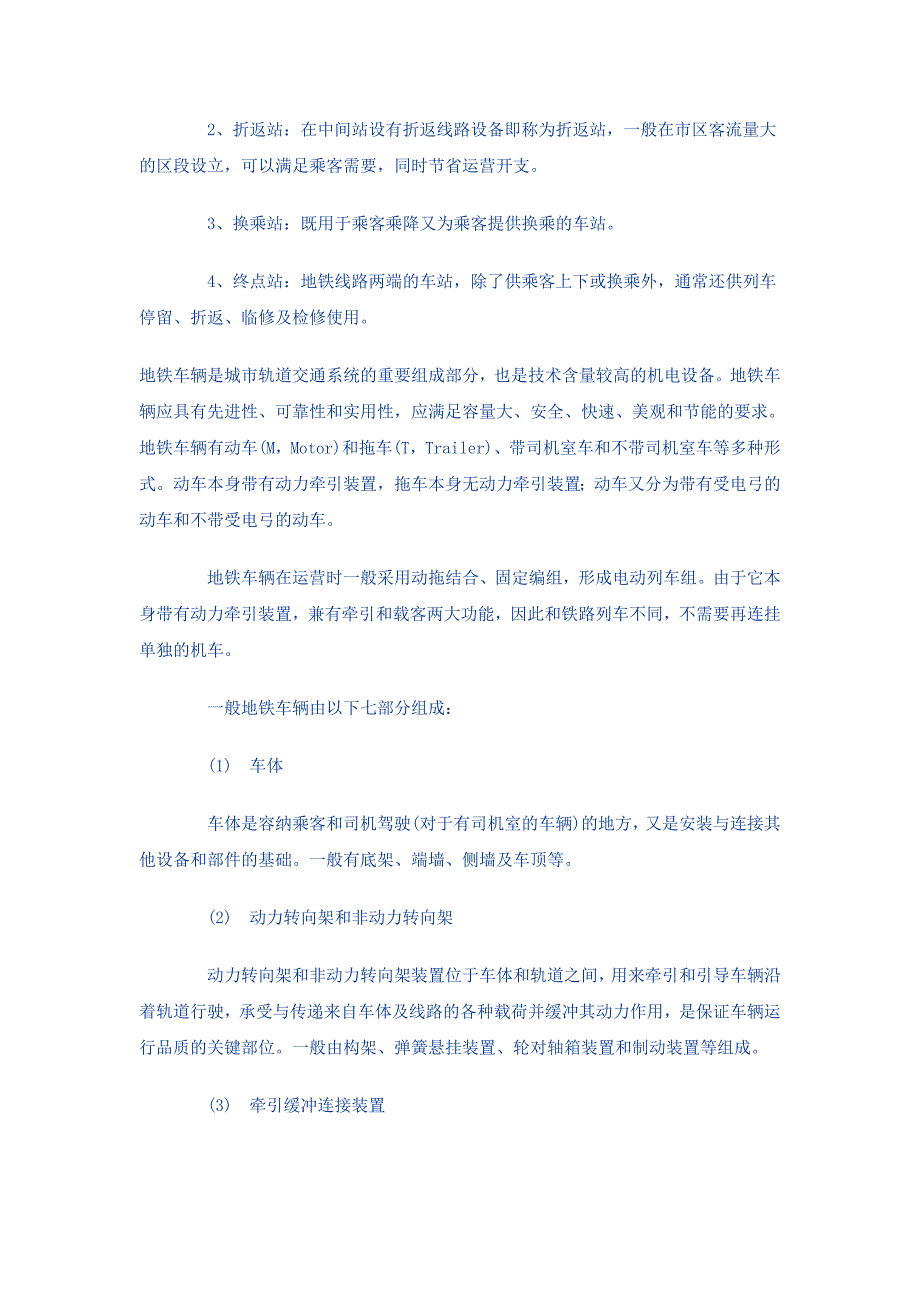 地铁基本知识.doc_第2页