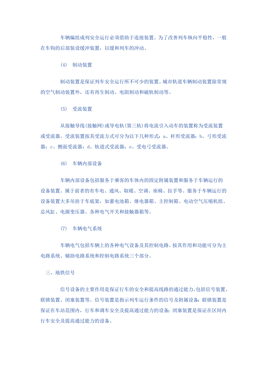 地铁基本知识.doc_第3页