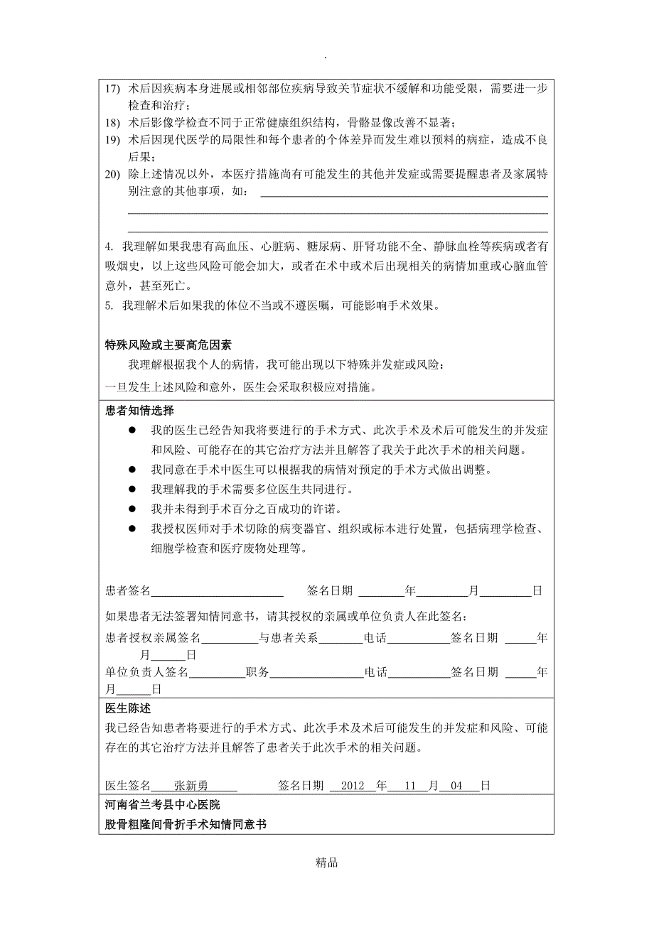 关节镜手术知情同意书_第2页