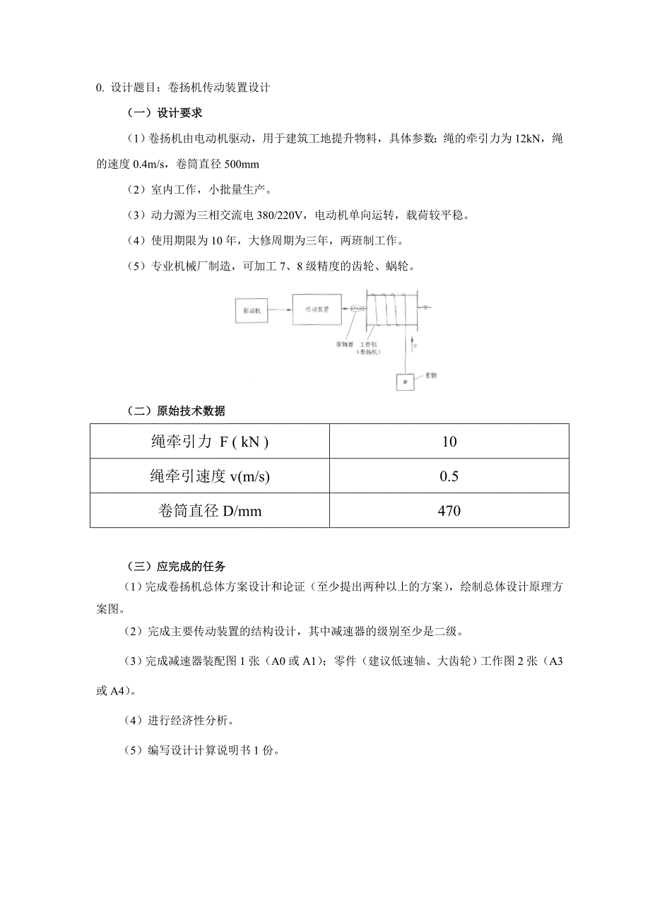 三级减速器设计(总28页)_第3页