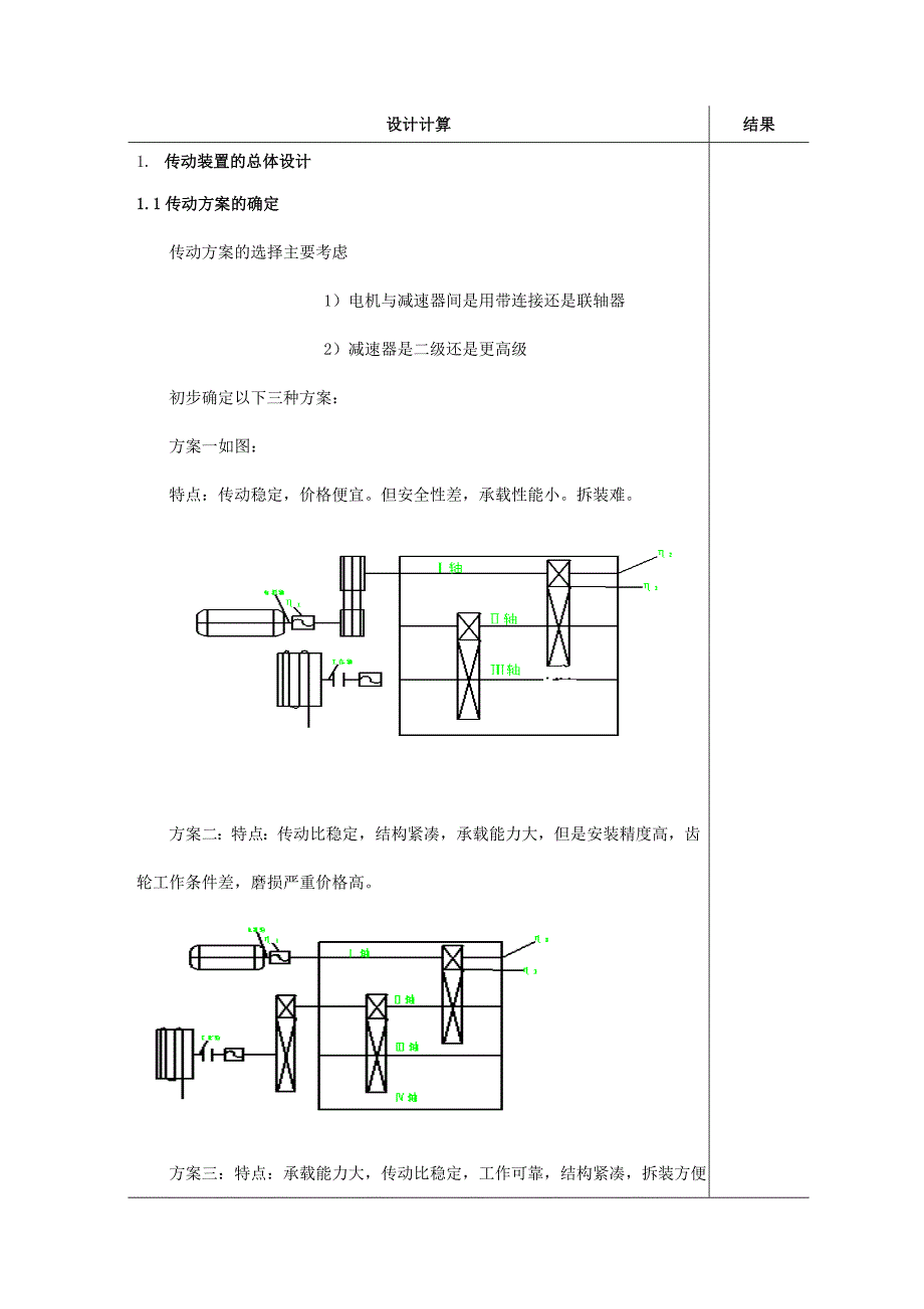 三级减速器设计(总28页)_第4页