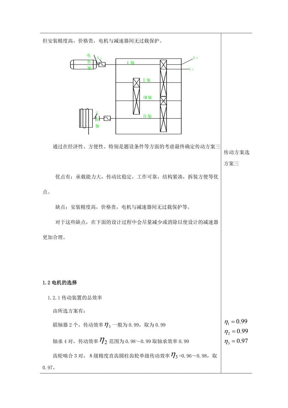 三级减速器设计(总28页)_第5页