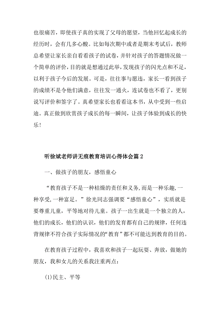 听徐斌老师讲无痕教育培训心得体会_第2页