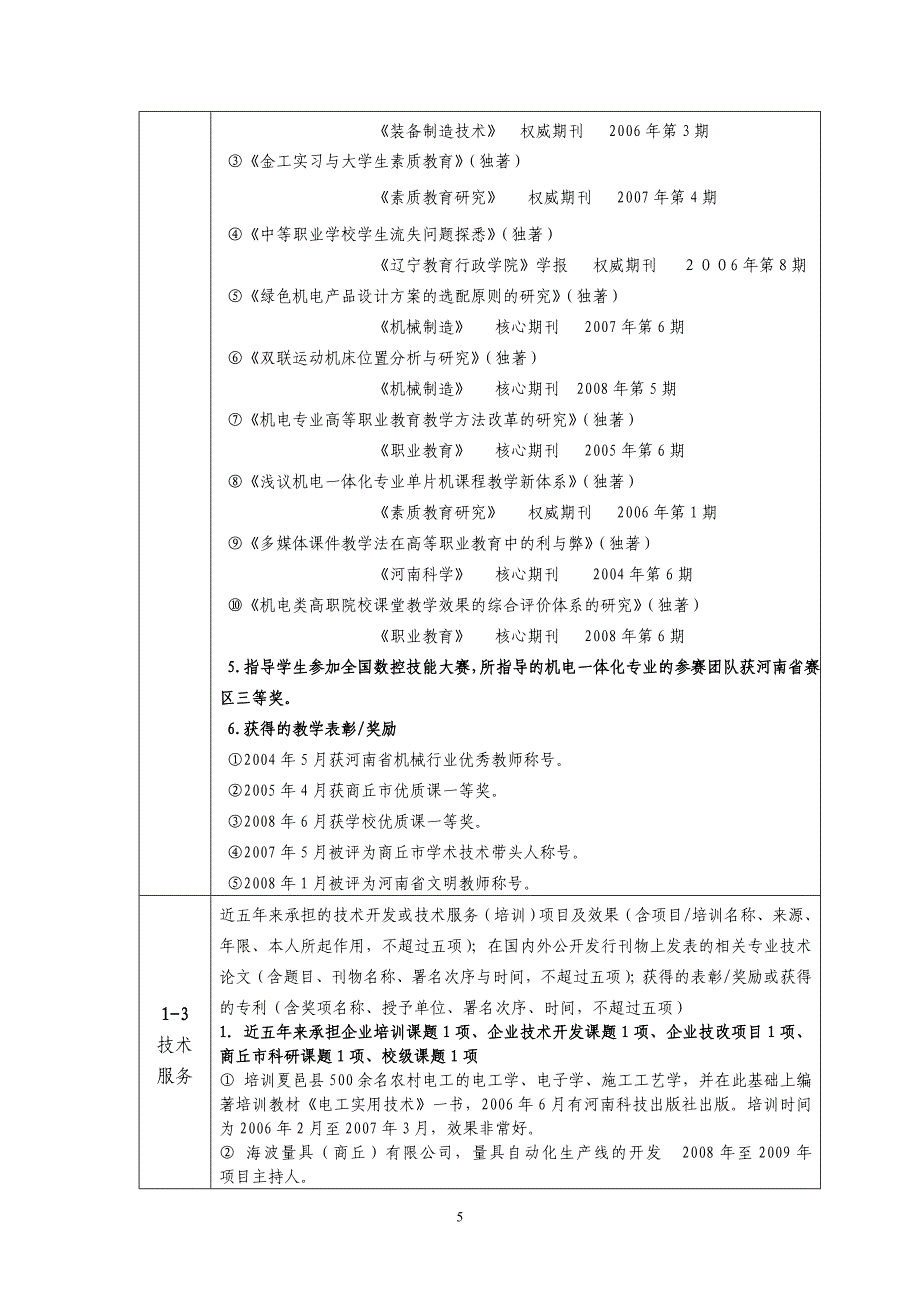 2010年度高职高专国家精品课1.doc_第5页