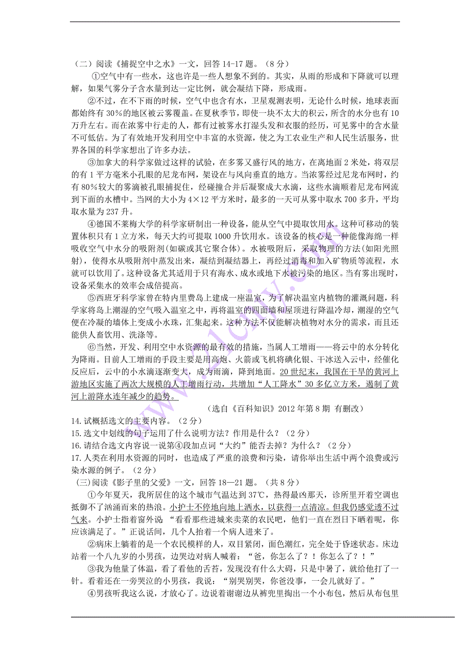 2013年中考语 文模拟试卷十九_第3页