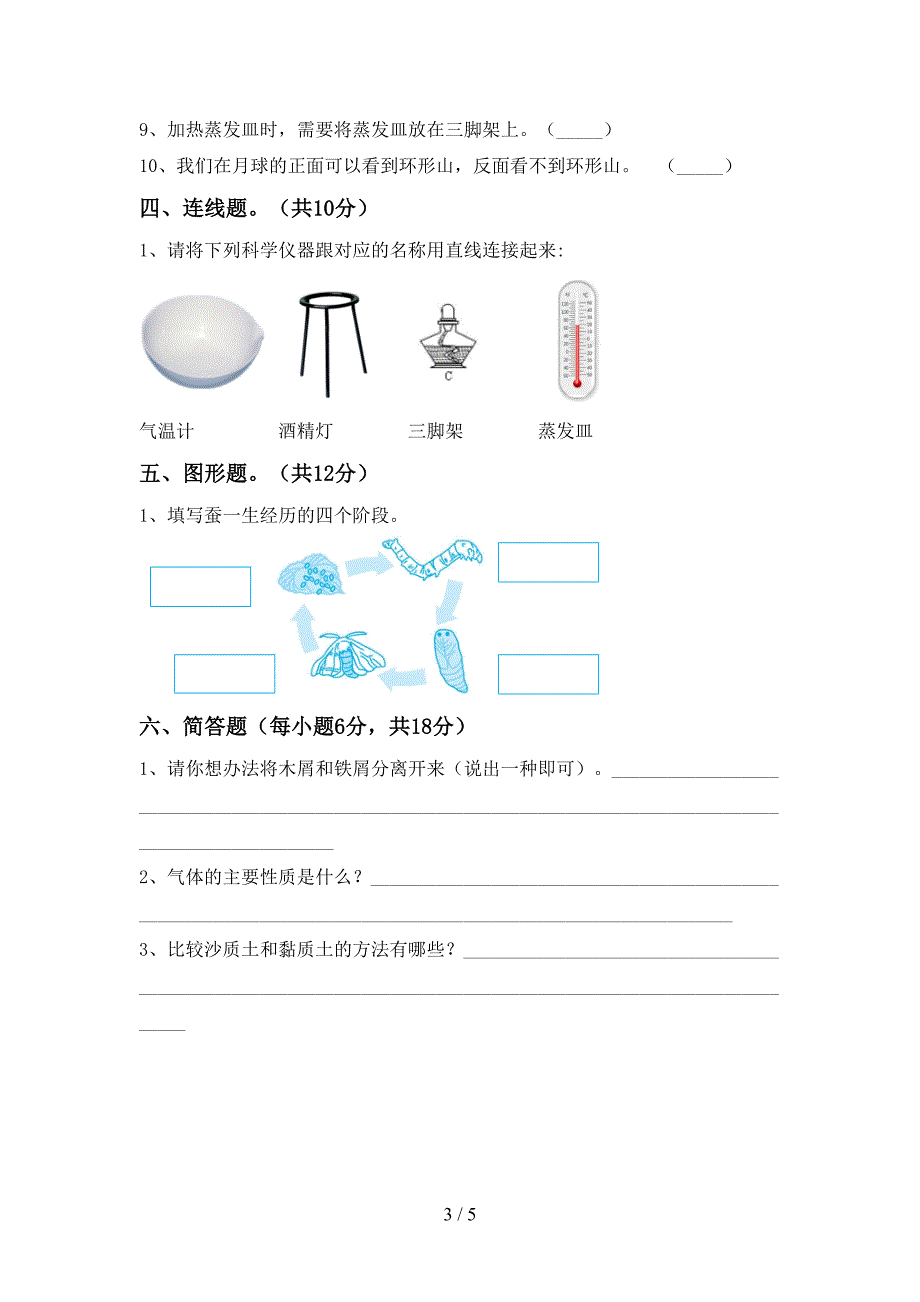 三年级科学(上册)期末练习题及答案.doc_第3页