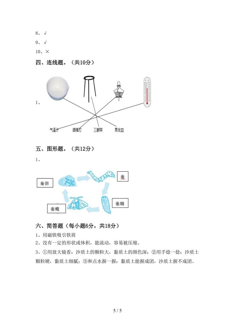 三年级科学(上册)期末练习题及答案.doc_第5页