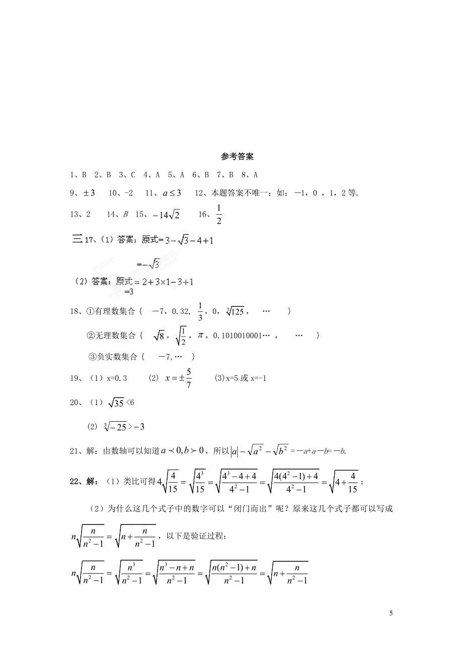 七年级数学下册 第六章 实数单元综合测试2 新人教版_第5页