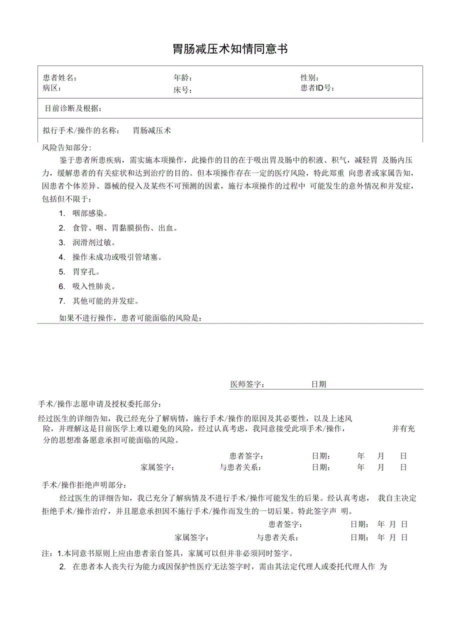 放置尿管知情同意书模板_第1页