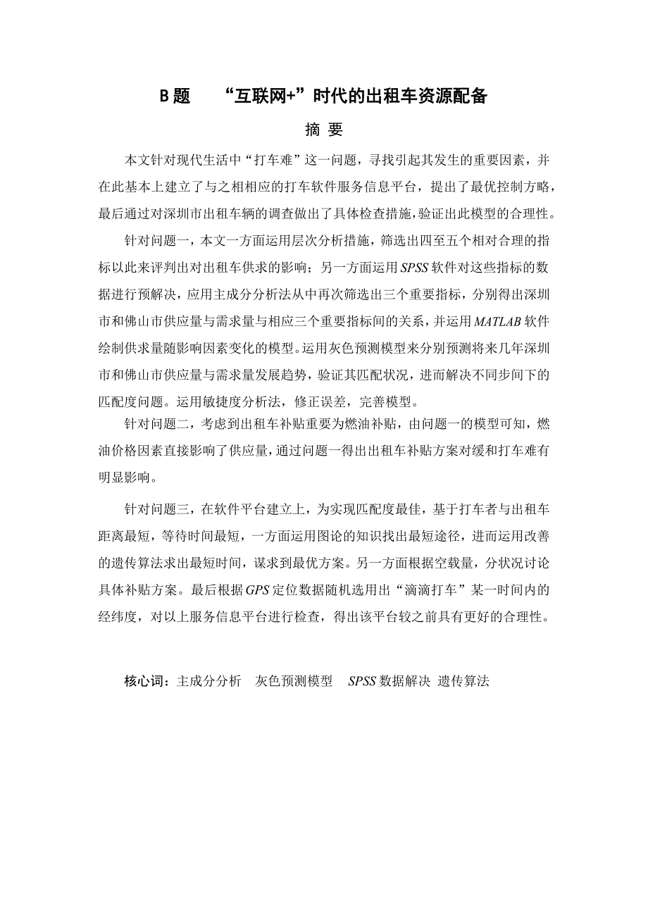 数学建模-B题_第1页