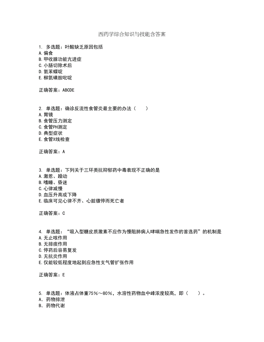 西药学综合知识与技能含答案34_第1页