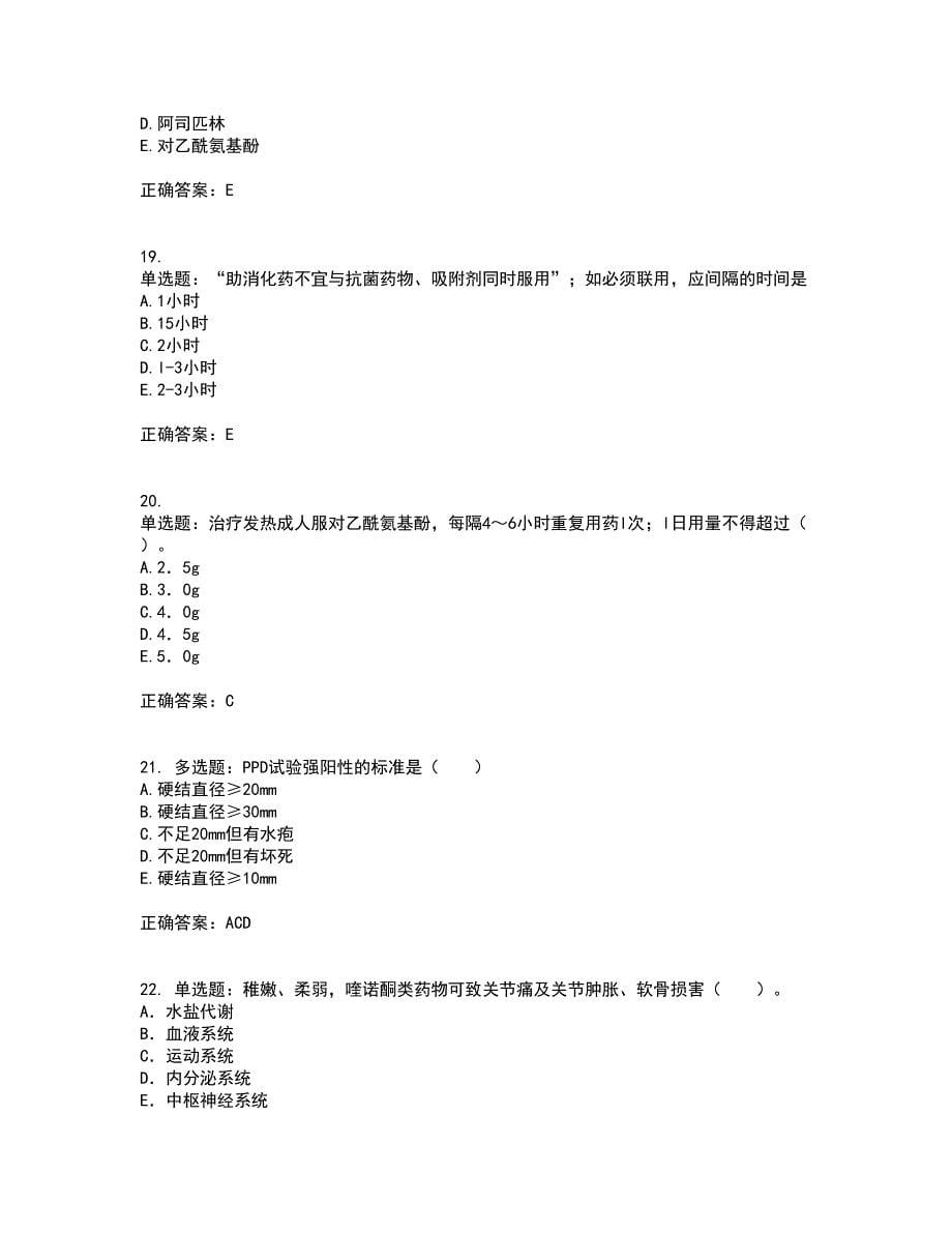 西药学综合知识与技能含答案34_第5页