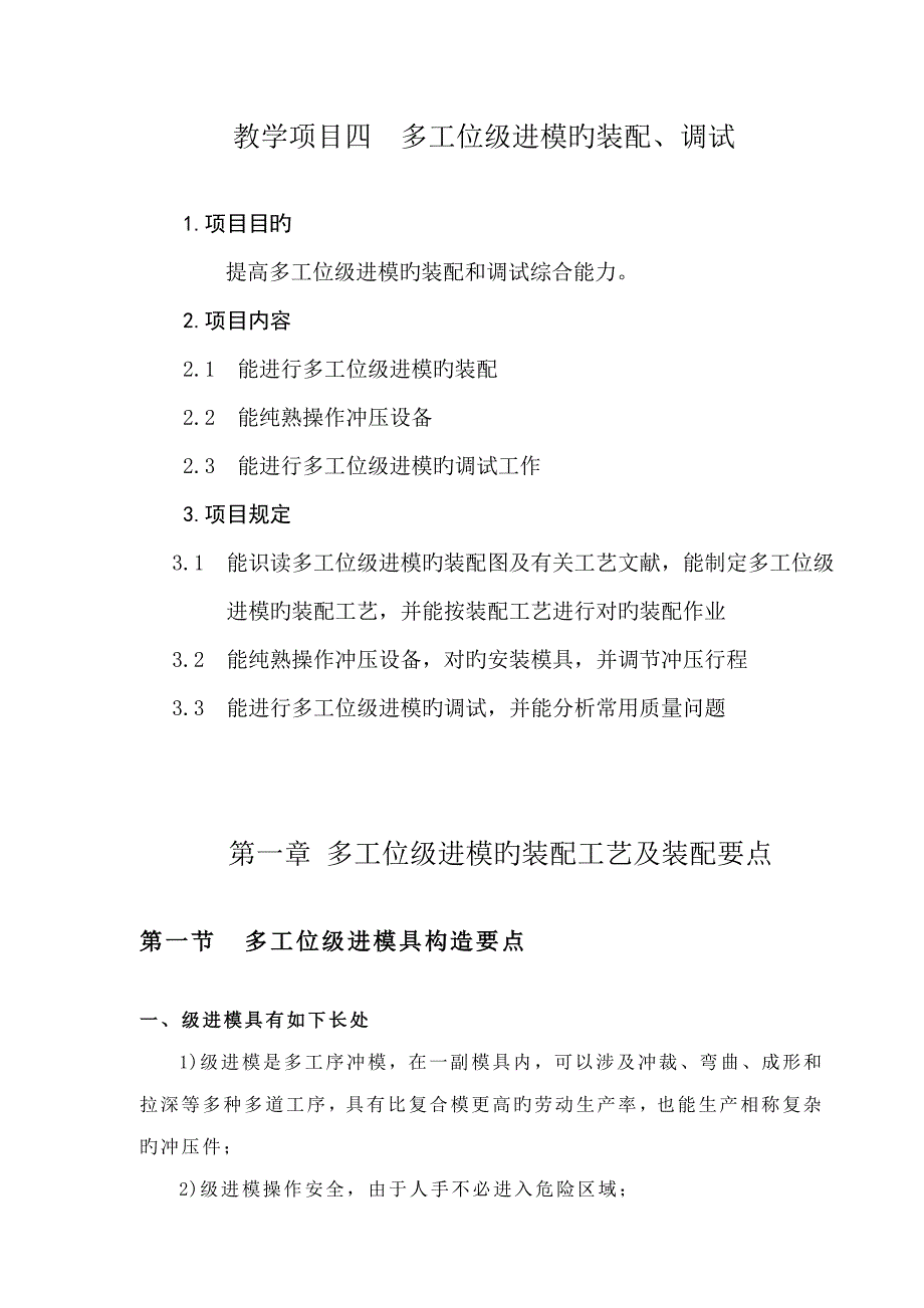 多工位级进模的装配标准工艺及装配要点_第1页