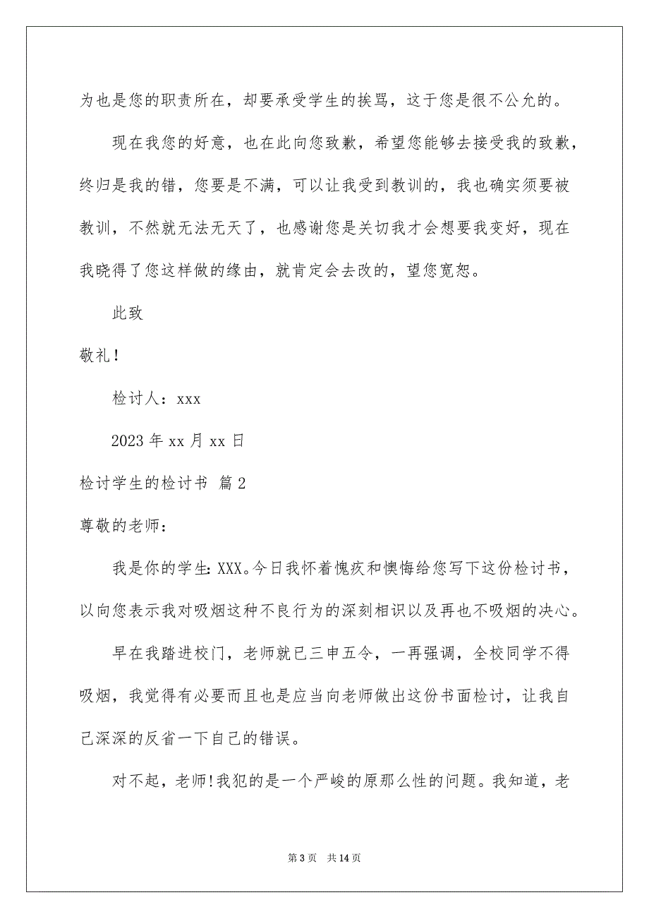 2023检讨学生的检讨书393范文.docx_第3页