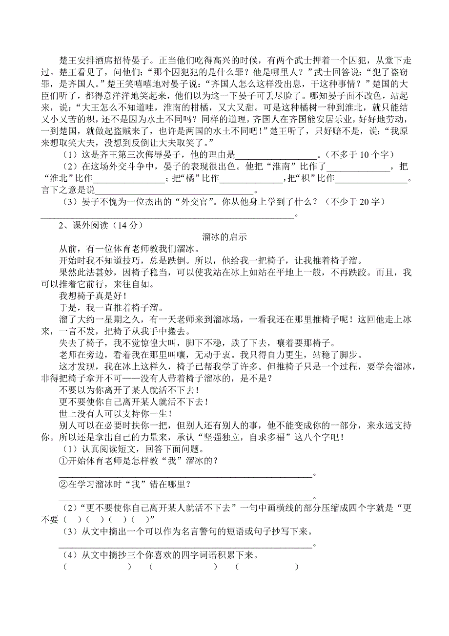 2014年春季五年级语文期中试题.doc_第2页