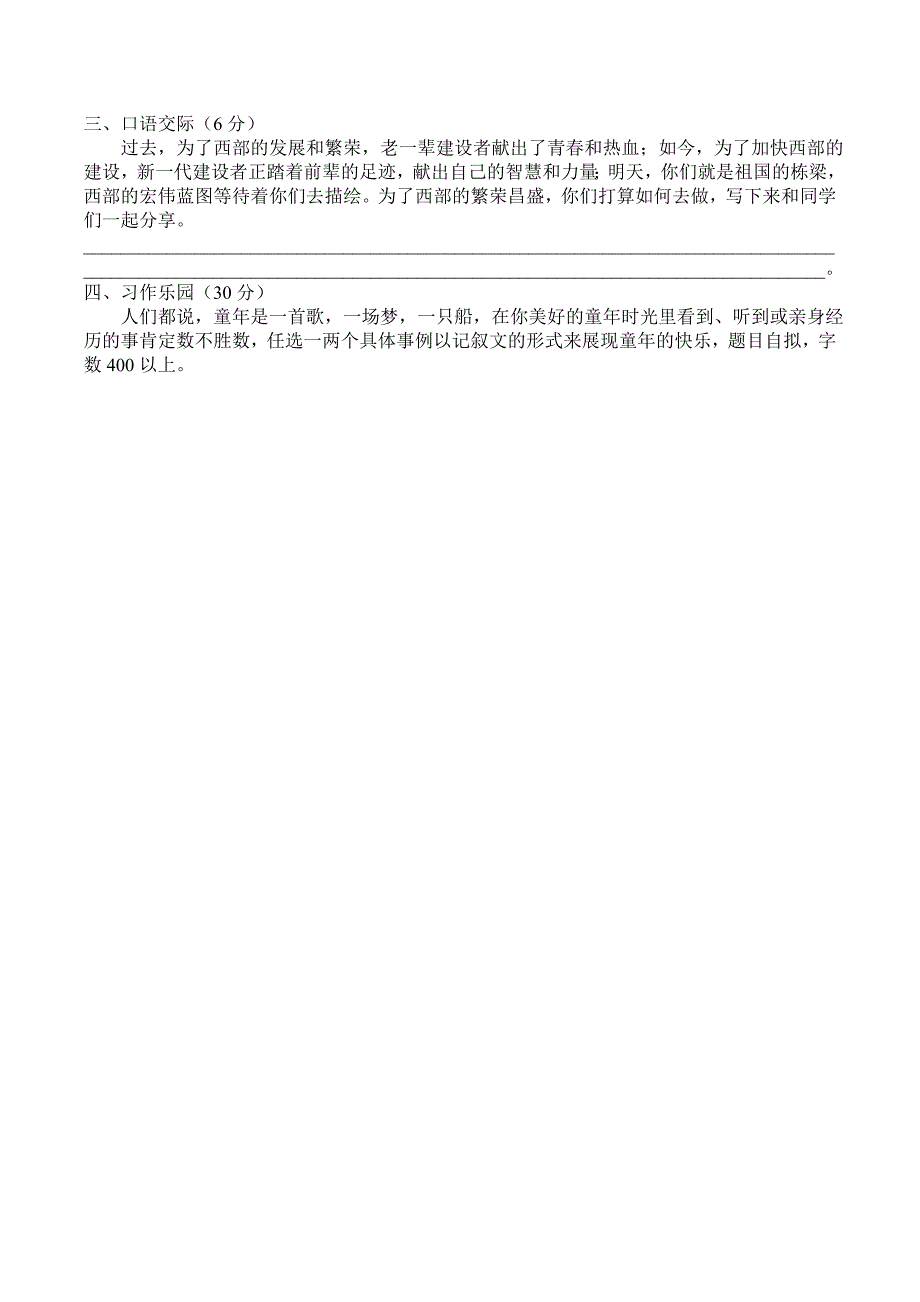 2014年春季五年级语文期中试题.doc_第3页