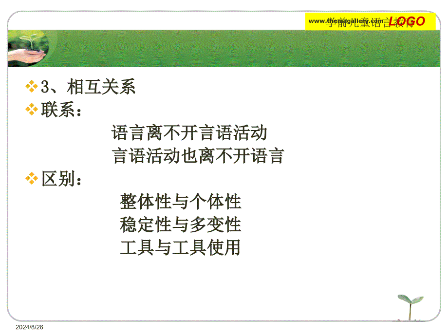 第一部分学前儿童语言教育的概述教学课件_第4页