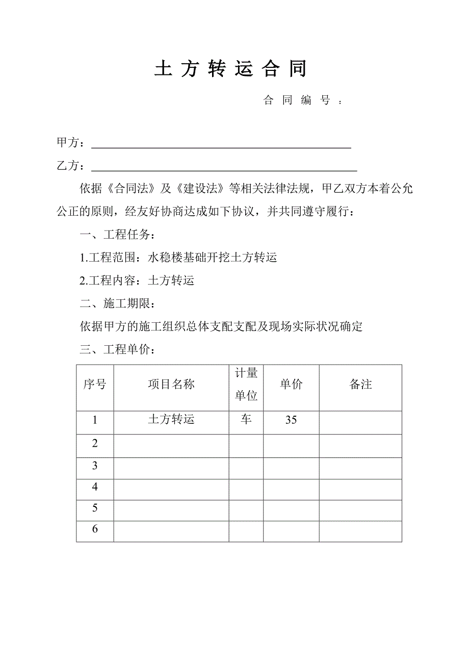 土方转运合同_第1页