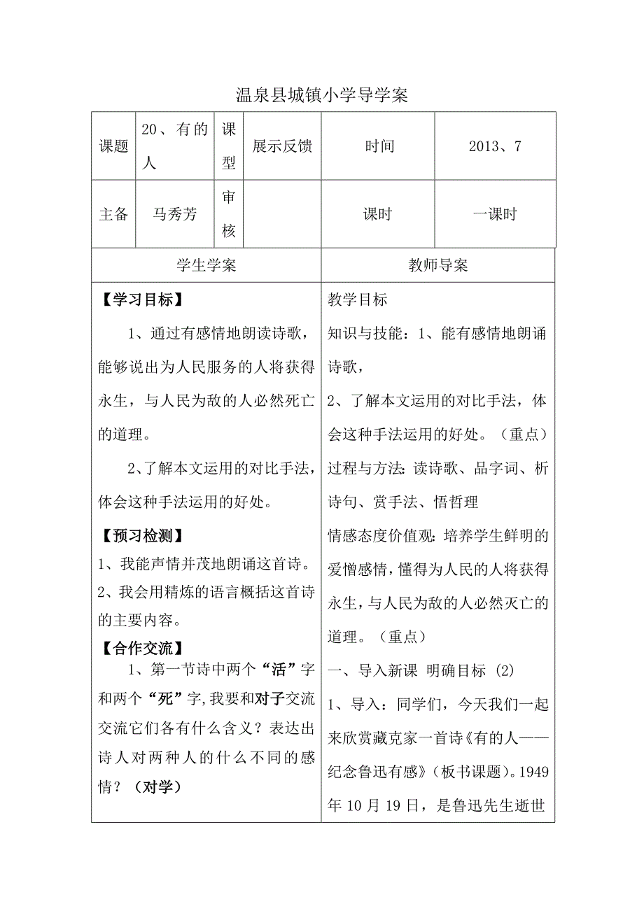 有的人导学案.doc_第1页