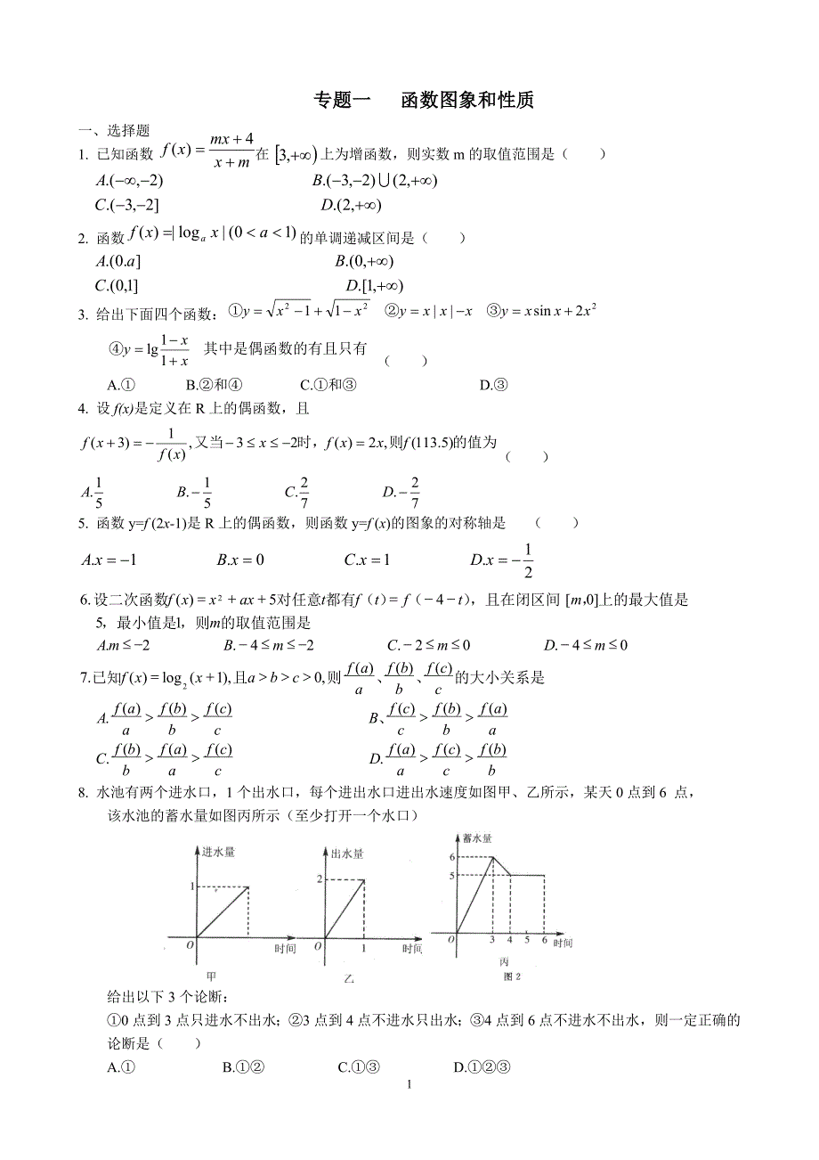 函数图象和性质_第1页