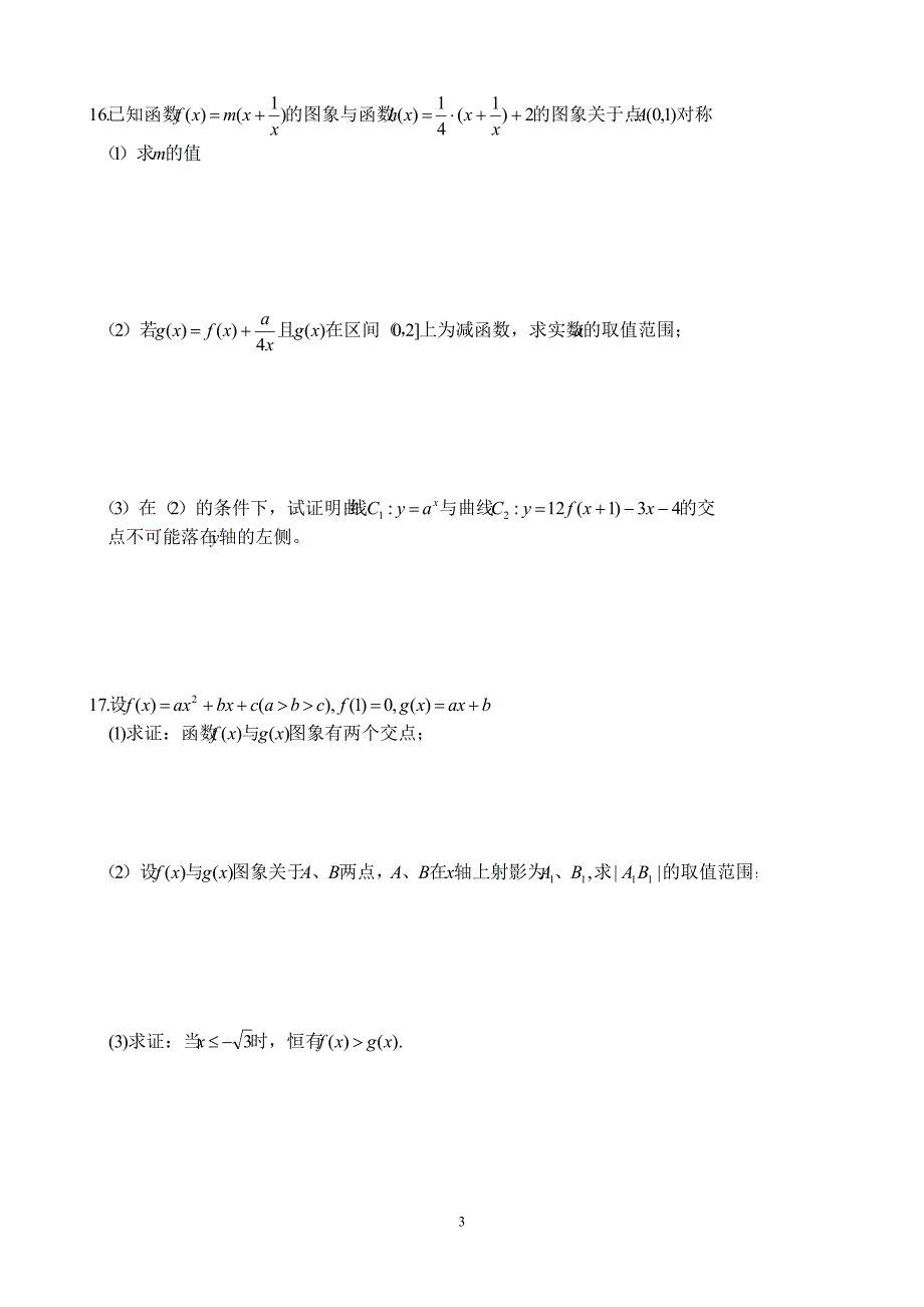 函数图象和性质_第3页