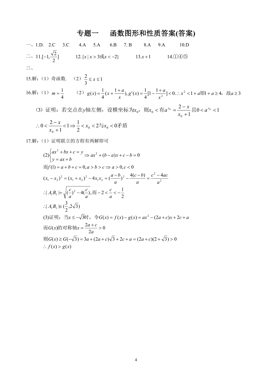 函数图象和性质_第4页