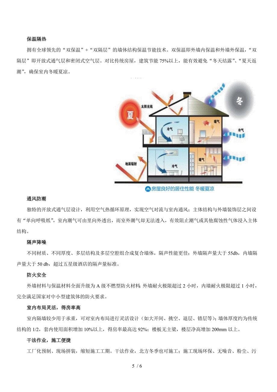 新型房屋之北新轻钢结构房屋性能及技术资料_第5页